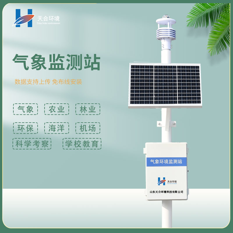 自動(dòng)氣象站特點(diǎn) 自動(dòng)氣象站特點(diǎn)