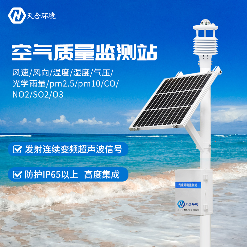 氣象監測系統 氣象監測系統