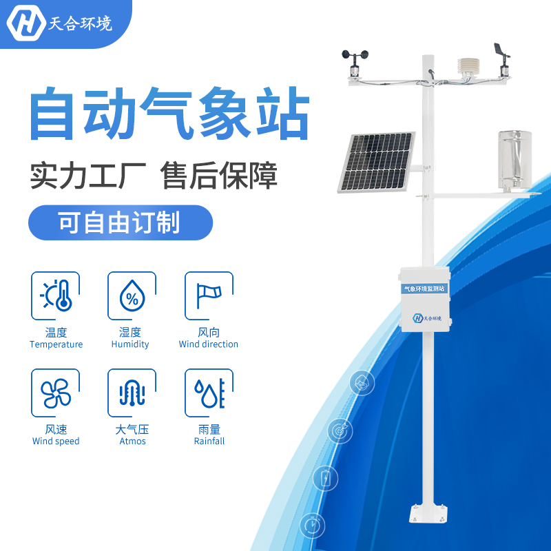自動氣象站 自動氣象站