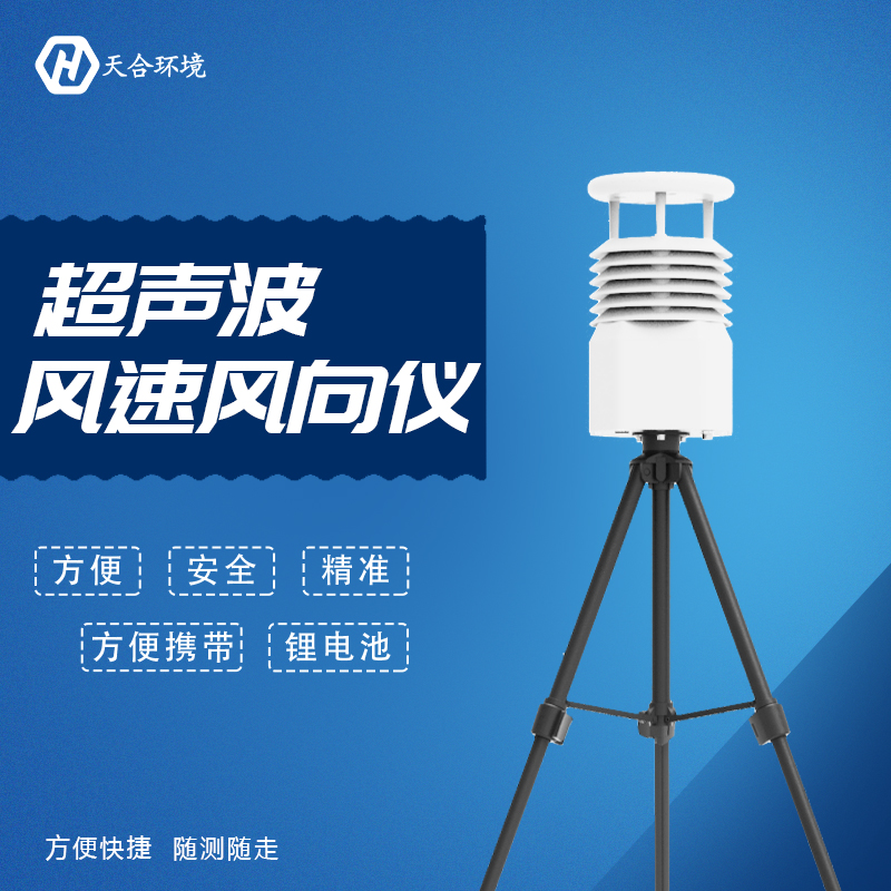 便攜式氣象站有什么優(yōu)點(diǎn),如何選擇 便攜式氣象站有什么優(yōu)點(diǎn),如何選擇