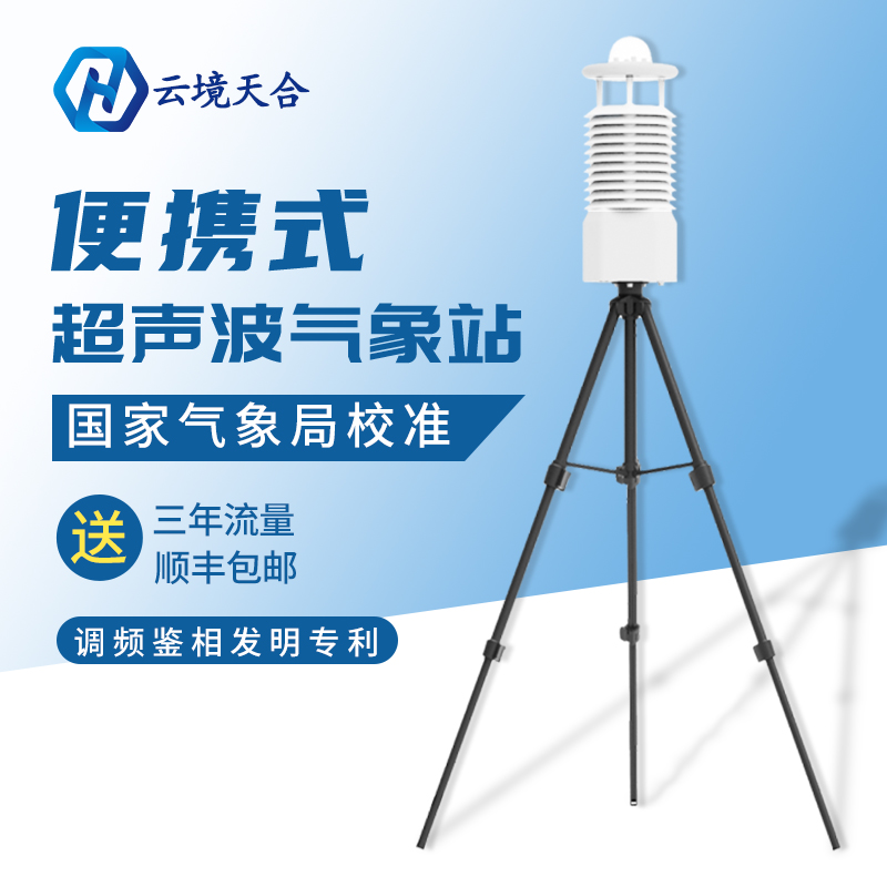 選購便攜式氣象站怎么找靠譜的廠商 選購便攜式氣象站怎么找靠譜的廠商