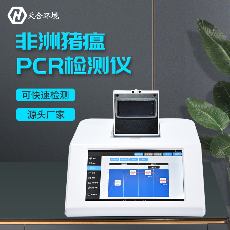 高溫天氣，非洲豬瘟防控迎來新挑戰，熒光定量PCR檢測儀趕緊用起來~