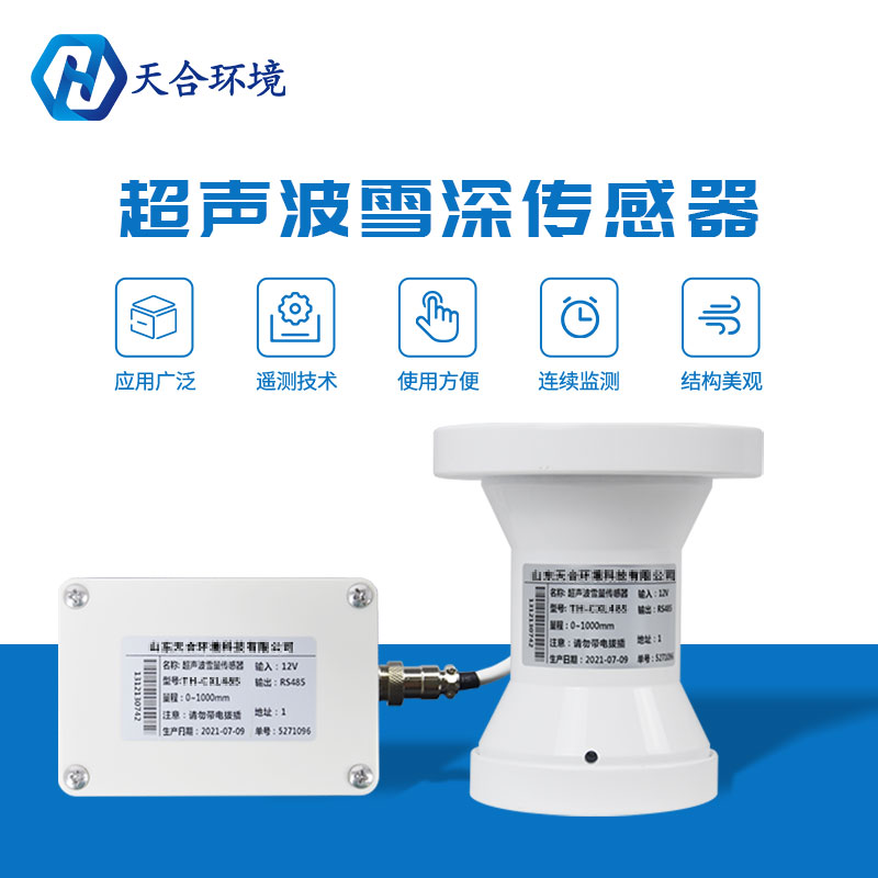 壓斷樹木、壓塌房屋！小小的雪花威力不容忽視~雪量傳感器產(chǎn)品介紹~