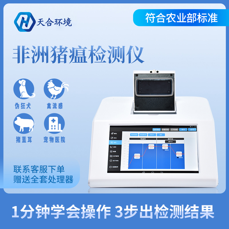 屠宰環節怎樣進行非洲豬瘟的防控與監測？TH-P1600非洲豬瘟檢測儀參數是怎樣的？