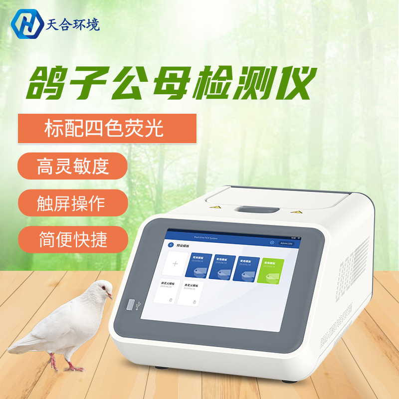 如何培育出好鴿子？不能只靠運氣，TH-GZ01鴿子性別鑒定儀器來助力！