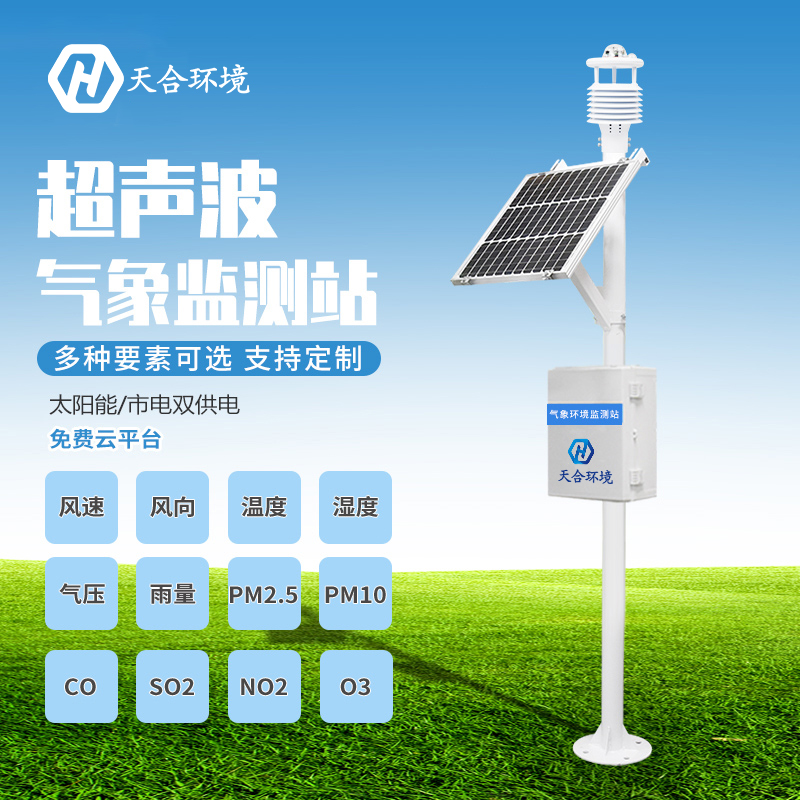 氣象監(jiān)測系統(tǒng)——防范氣象災害好幫手 氣象監(jiān)測系統(tǒng)——防范氣象災害好幫手