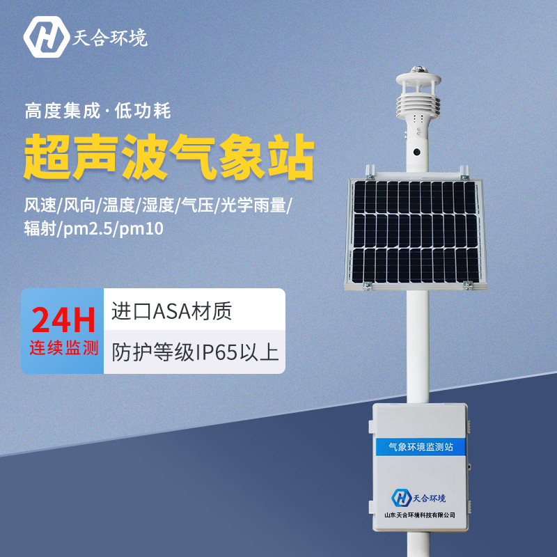 全自動氣象站有這幾點(diǎn)優(yōu)勢 全自動氣象站有這幾點(diǎn)優(yōu)勢