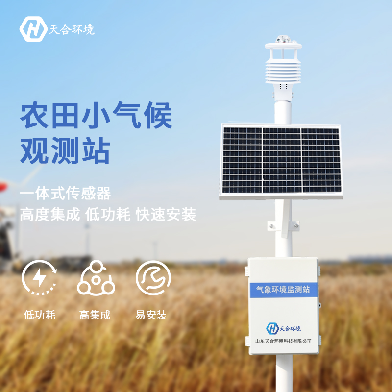 農業氣象實時在線監測系統應用前景有哪些 農業氣象實時在線監測系統應用前景有哪些