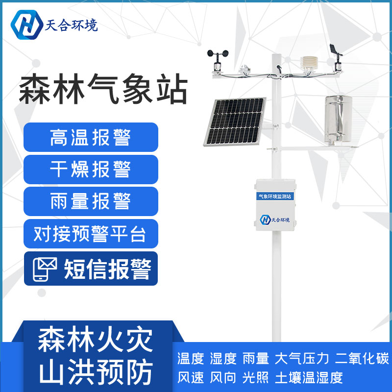 森林生態監測氣象站效果怎么樣？