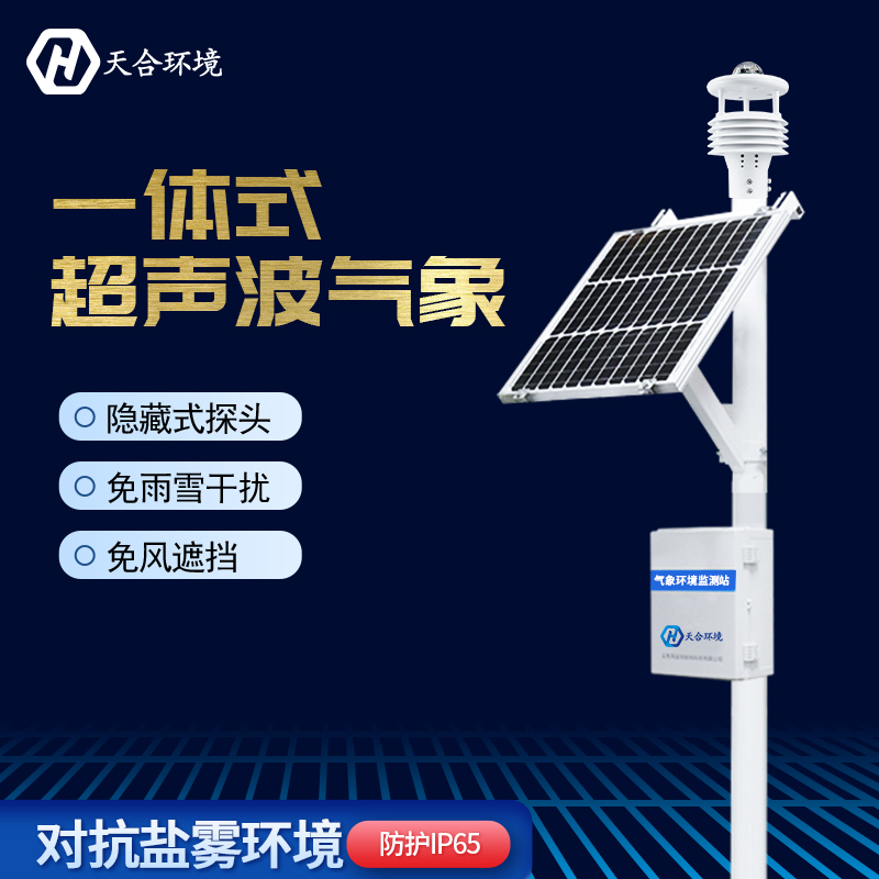 氣象自動監測系統超聲波五要素氣象站怎么調試? 氣象自動監測系統超聲波五要素氣象站怎么調試?