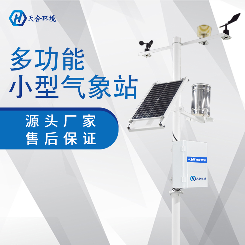 全自動氣象站可以應用在哪些地方？