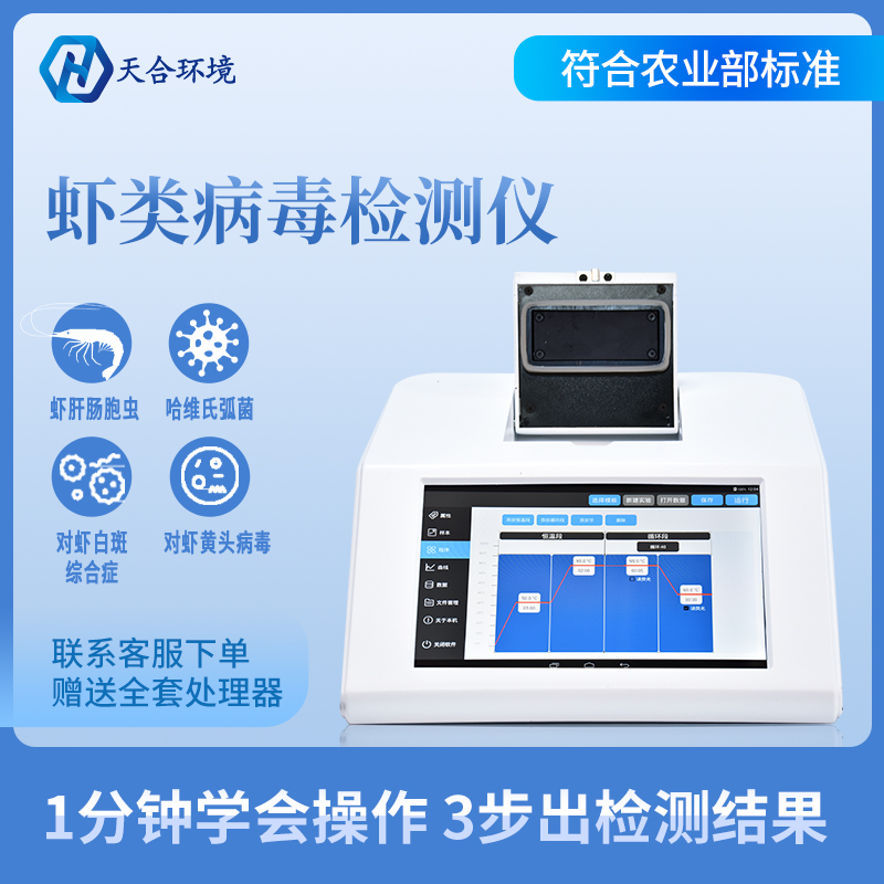 Pcr檢測儀可以檢測蝦苗嗎? Pcr檢測儀可以檢測蝦苗嗎?