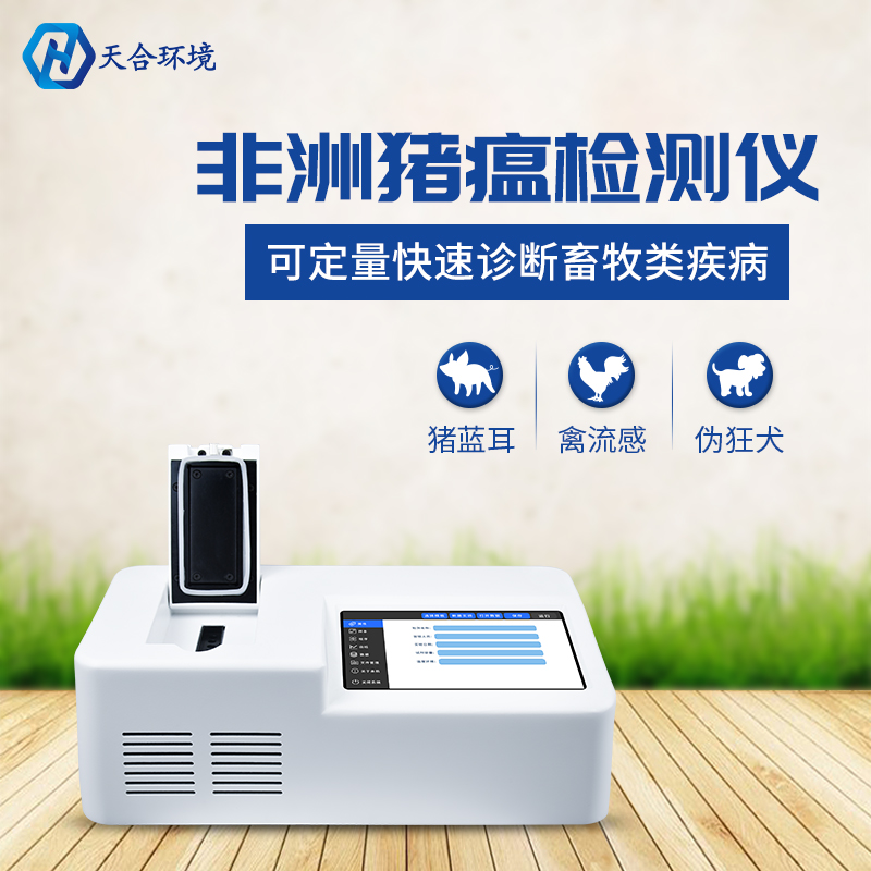 非洲豬瘟檢測(cè)儀器管用嗎？有輻射嗎？