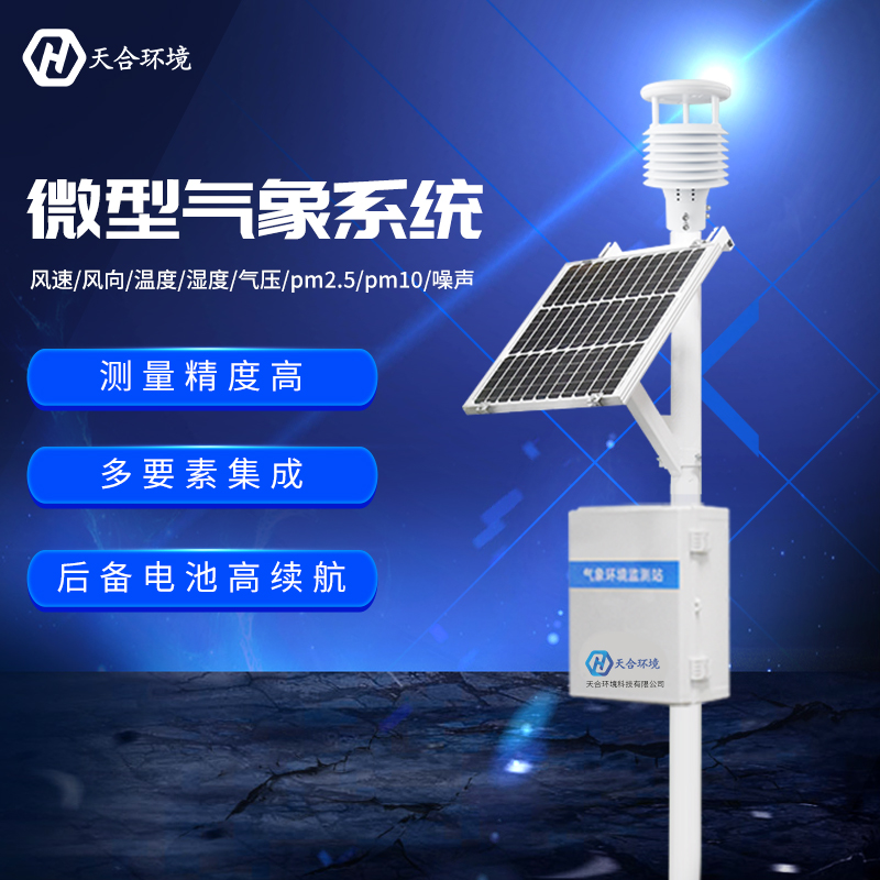 氣象監測系統-氣象站監測設備是什么 氣象監測系統-氣象站監測設備是什么