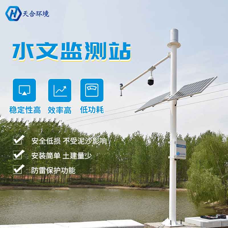 水文在線監(jiān)測系統(tǒng)應用 水文在線監(jiān)測系統(tǒng)應用