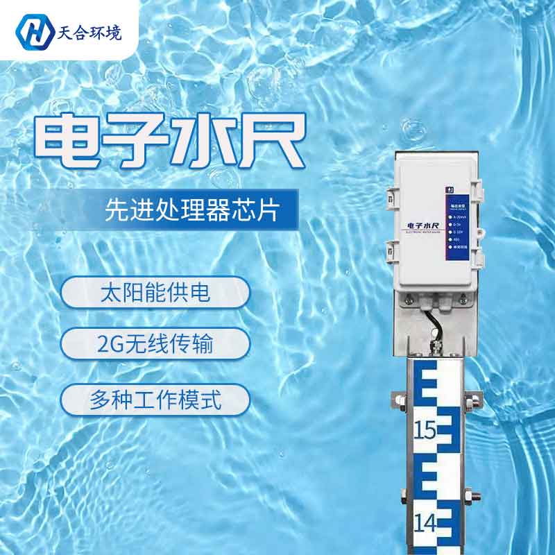 電子水尺的應用優勢