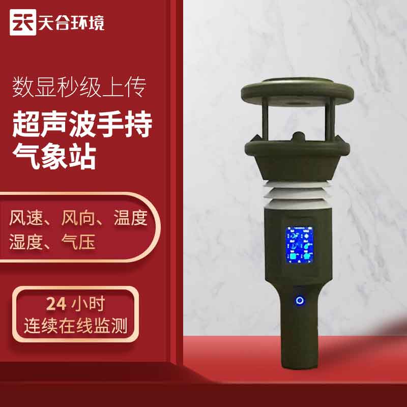 2023新版手持氣象儀設備怎么樣?