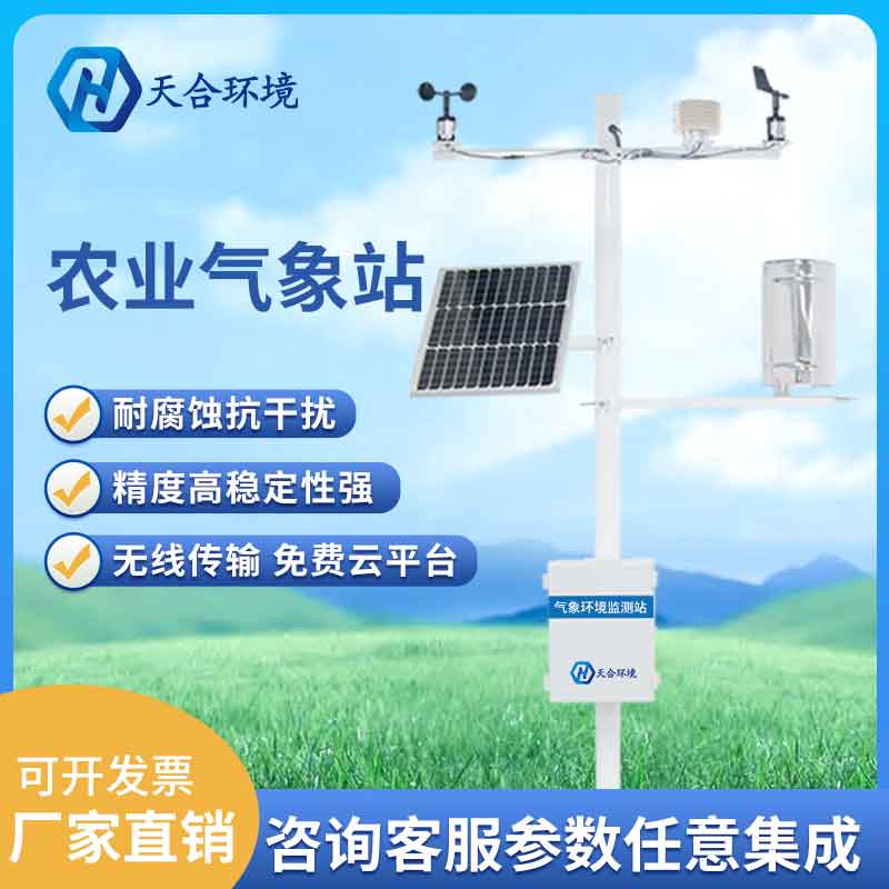 新型田間小型氣象站設備怎么樣