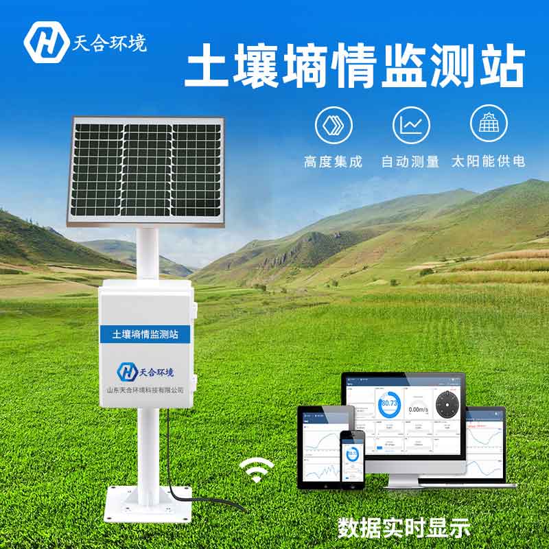 天合土壤墑情監測站設備廠家介紹 天合土壤墑情監測站設備廠家介紹