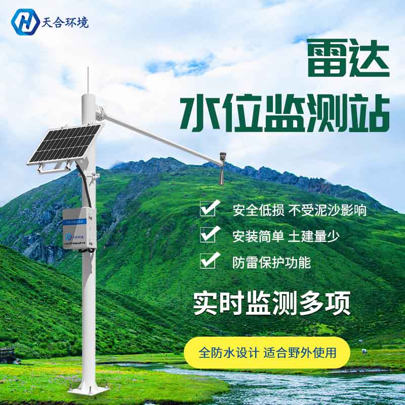 天合雷達流速監測系統的應用 天合雷達流速監測系統的應用