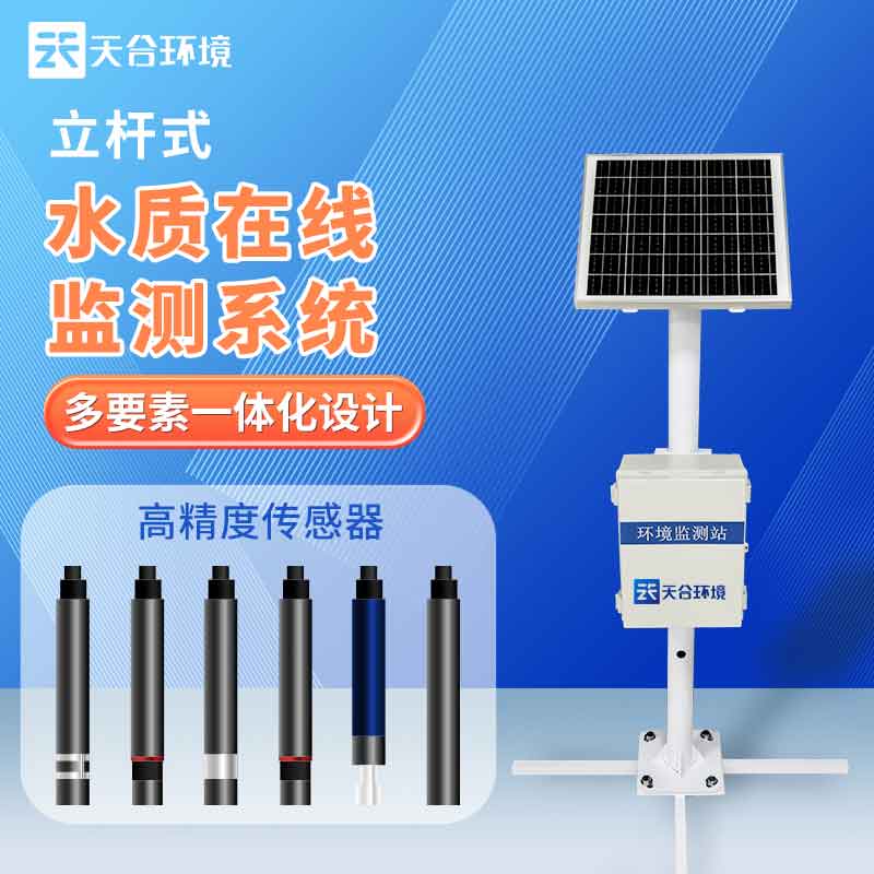 云境天合水質在線監測站管用嗎? 云境天合水質在線監測站管用嗎?