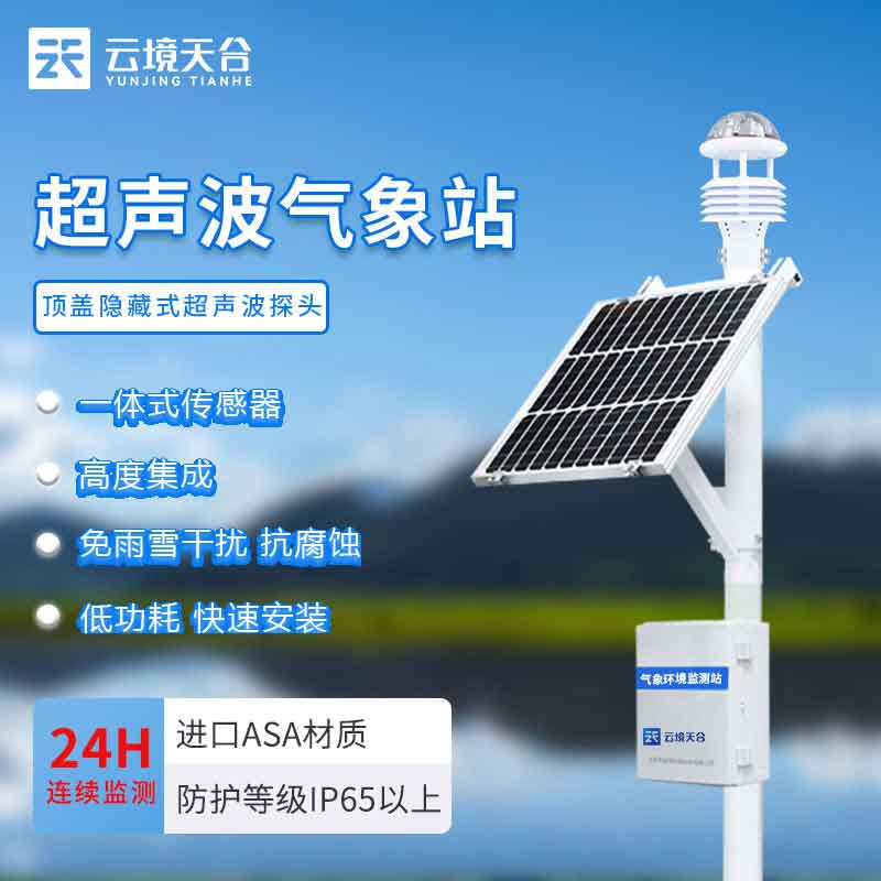 智能氣象監測系統廠家哪家好? 智能氣象監測系統廠家哪家好?