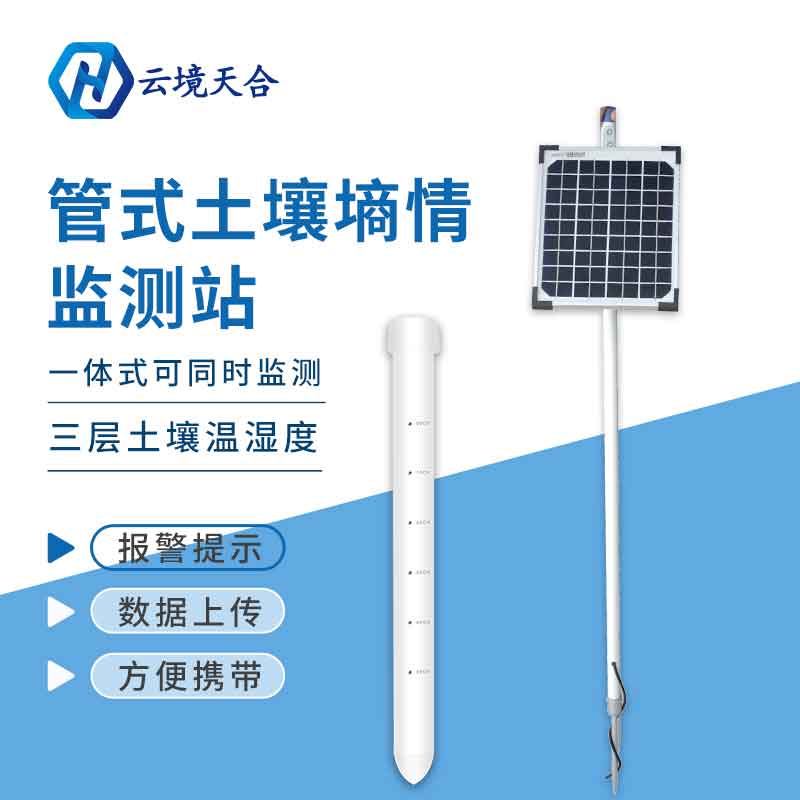 管式土壤墑情監測儀灌漿怎么操作? 管式土壤墑情監測儀灌漿怎么操作?
