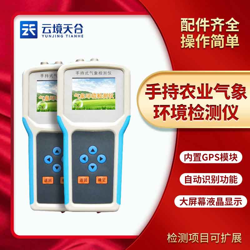 土壤水分溫度測定儀使用教程