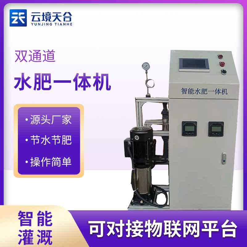 水肥一體化系統(tǒng)原理介紹