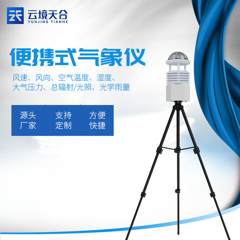 移動式氣象觀測設(shè)備-氣象觀測系統(tǒng)介紹