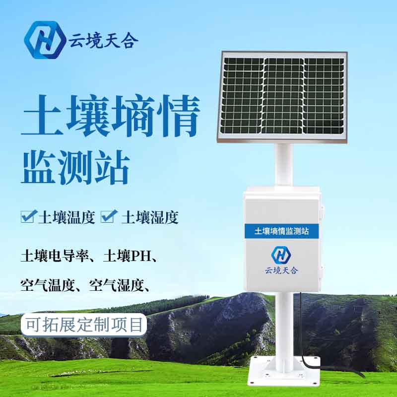 土壤墑情監測儀-花卉種植監測設備