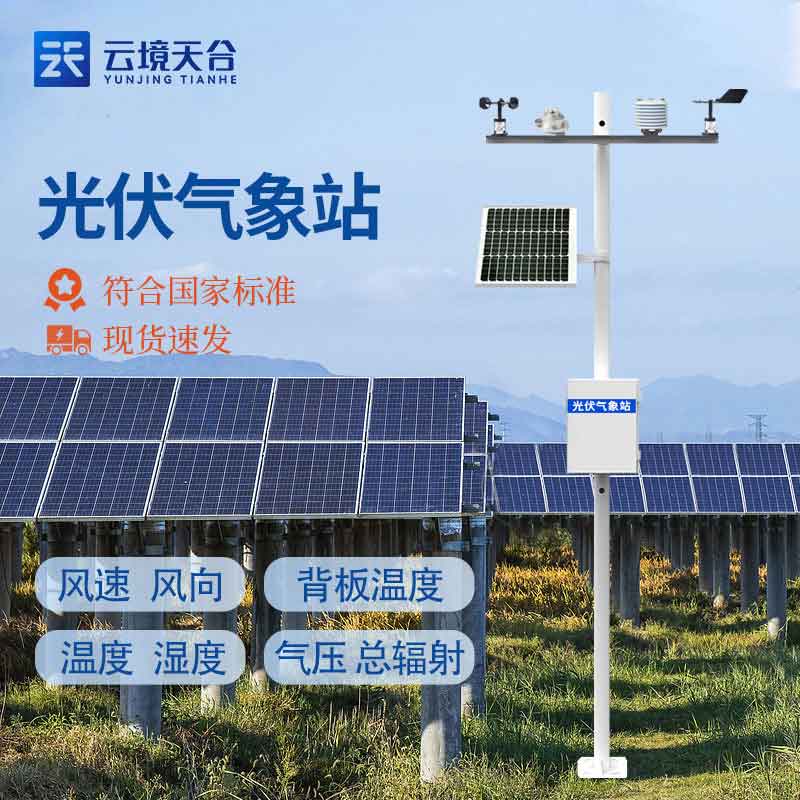 光伏氣象站的有什么用(太陽能發電環境監測站實用性)