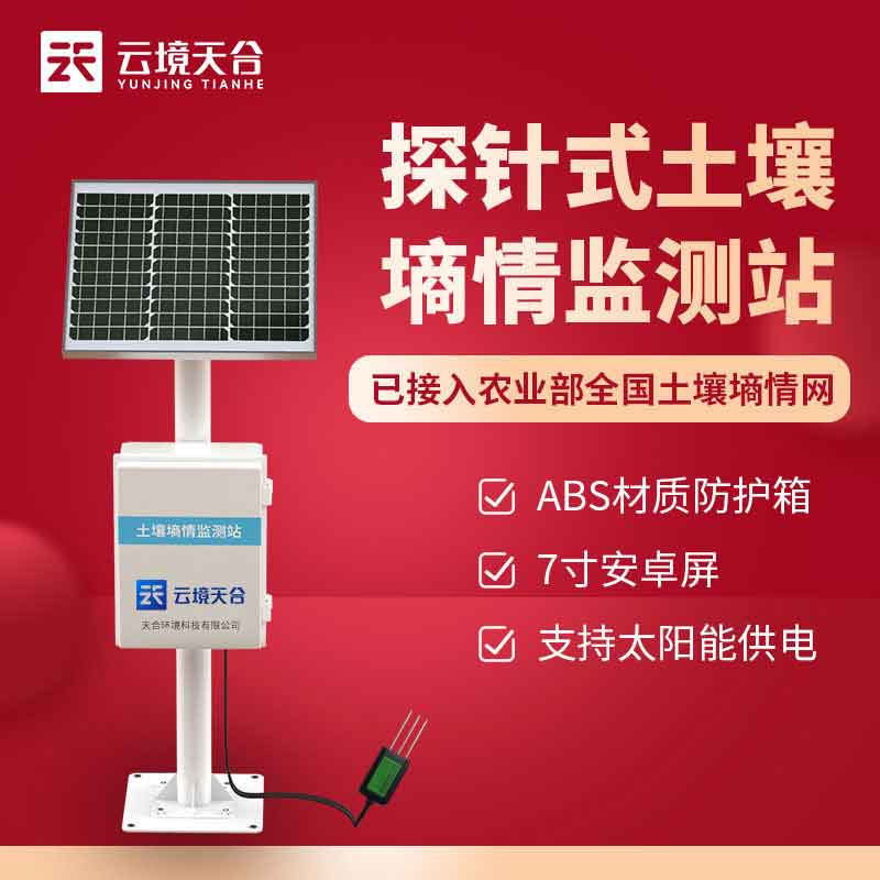 土壤墑情監測儀設備基本原則