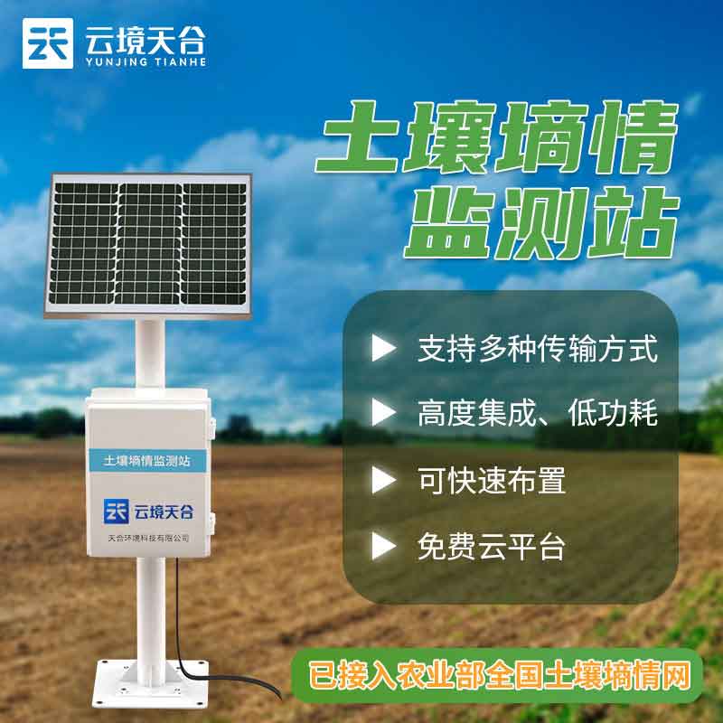 土壤濕度監測儀實時監測效果