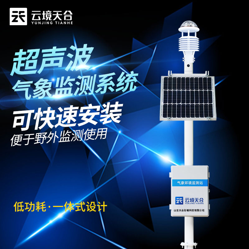 小型氣象站如何提升氣象服務水平？