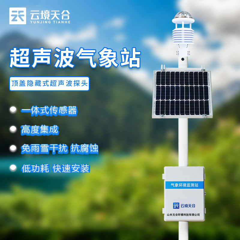 自動氣象站在農業生產中的應用及發展前景