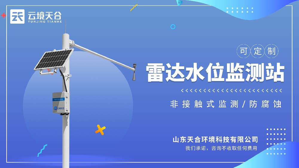 水文監測站介紹