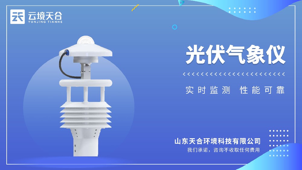 光伏環(huán)境檢測(cè)儀視頻介紹