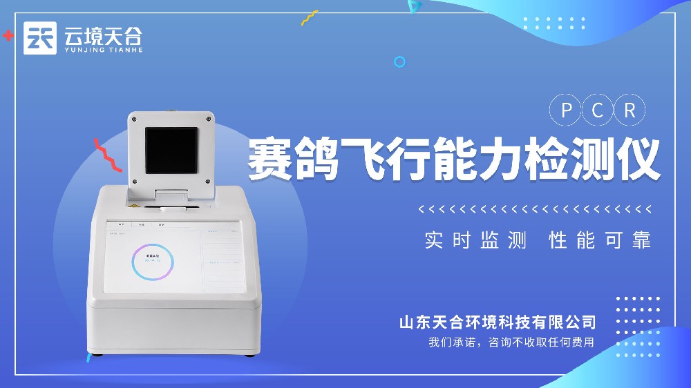 鴿子飛行能力檢測(cè)儀視頻介紹