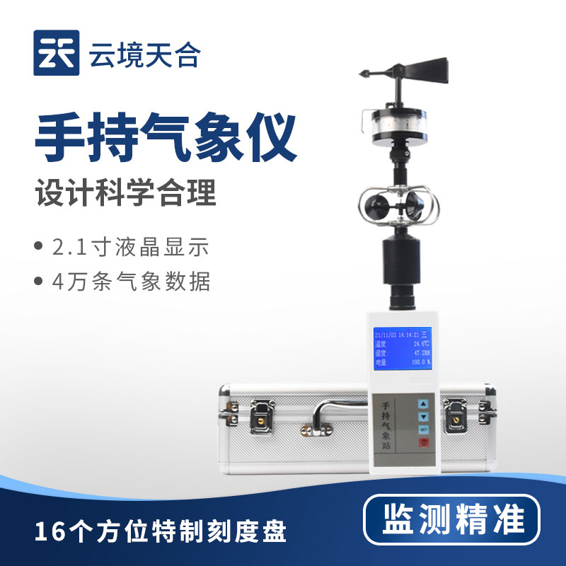 機(jī)械式手持氣象儀