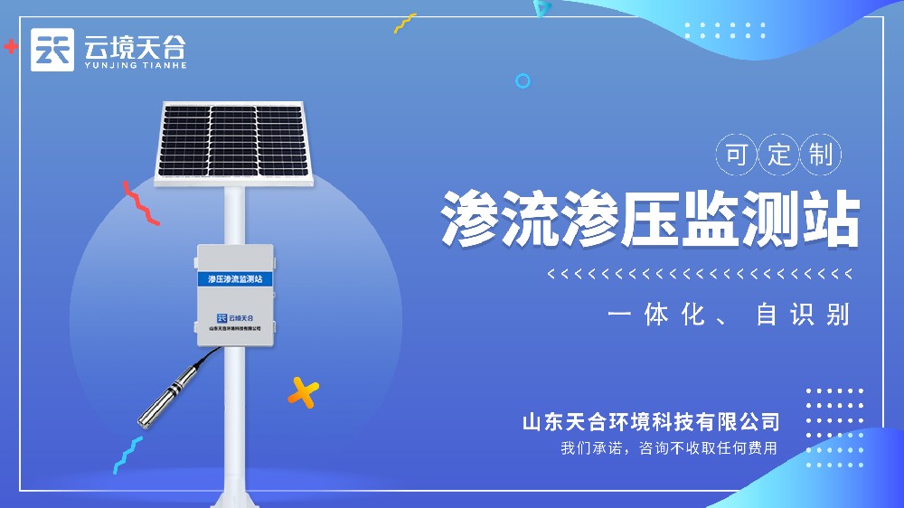 滲流滲壓監(jiān)測(cè)站視頻介紹