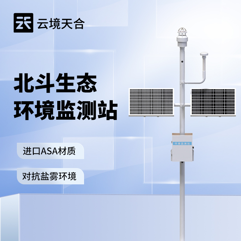 北斗負氧離子監測站