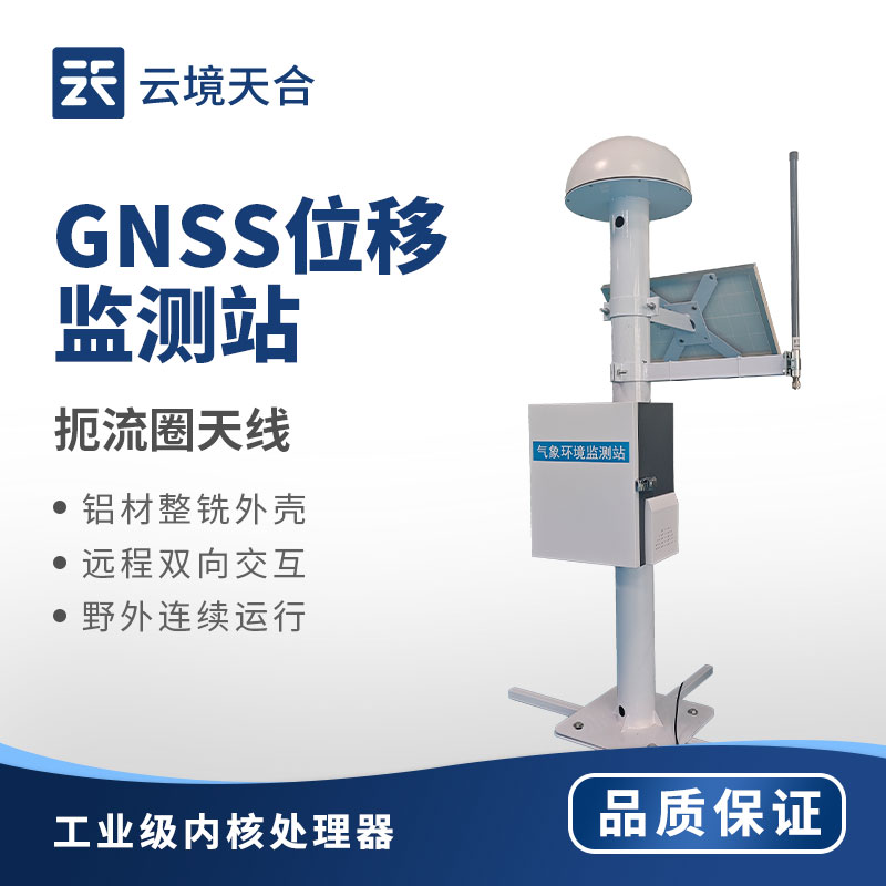 GNSS 位移監測：保障地質安全的精準技術手段