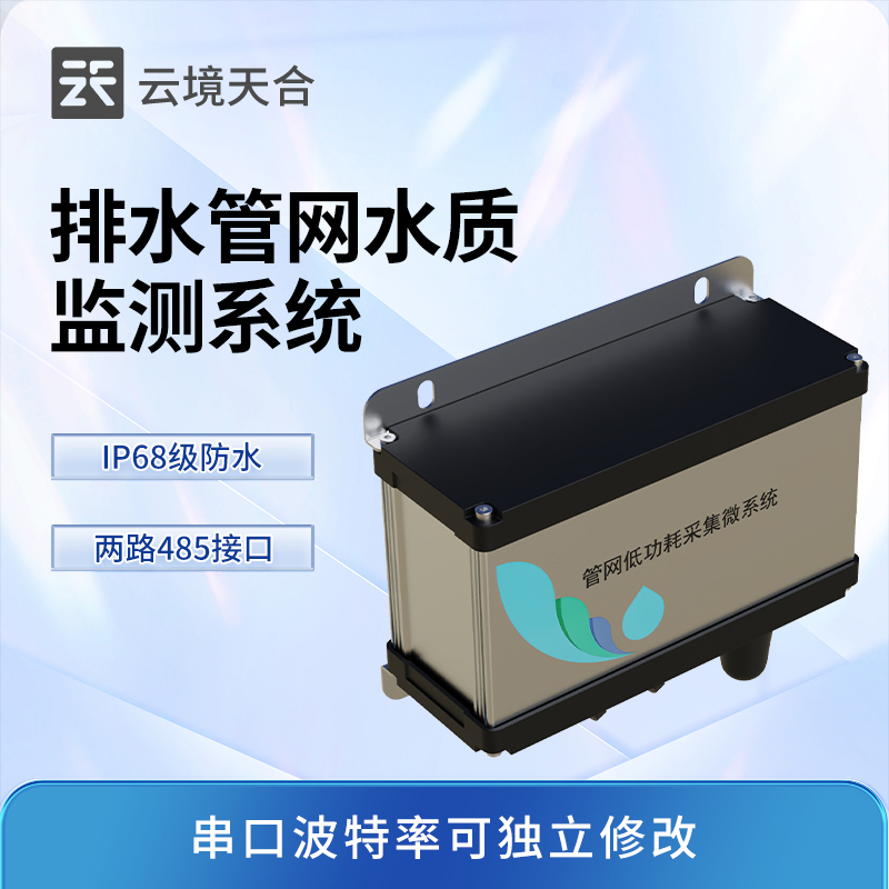 六參數水質監測系統