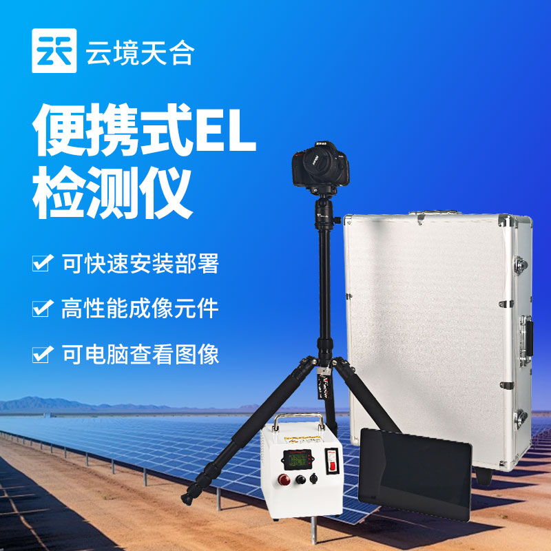 電致發光 el 測試儀