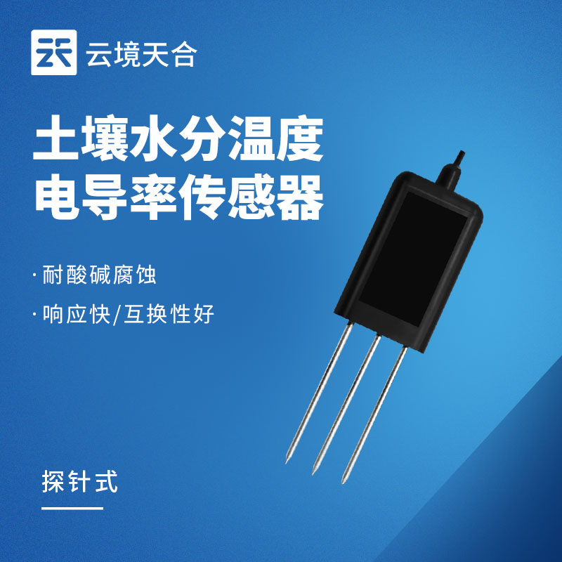 土壤墑情傳感器