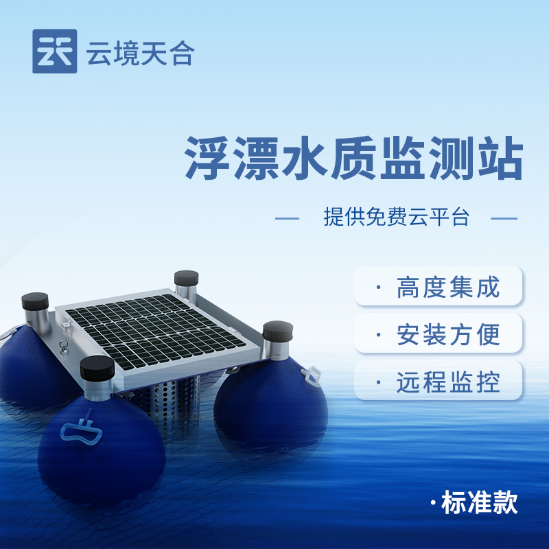 浮漂水質監測站